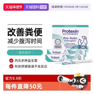 【自营】普乐高宁肠宝猫咪狗专用益生菌调理肠胃止泻腹泻软便拉稀
