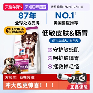 【自营】希尔思敏感皮肤肠胃成犬低敏狗粮希尔斯低敏狗粮老年狗粮