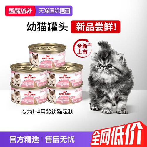 皇家幼年期全价猫粮奶糕罐BMC