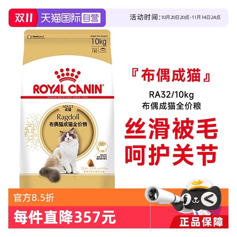 皇家布偶猫成猫全价粮RA32/10KG
