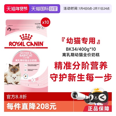 皇家幼猫奶糕全价粮BK34/400g*10