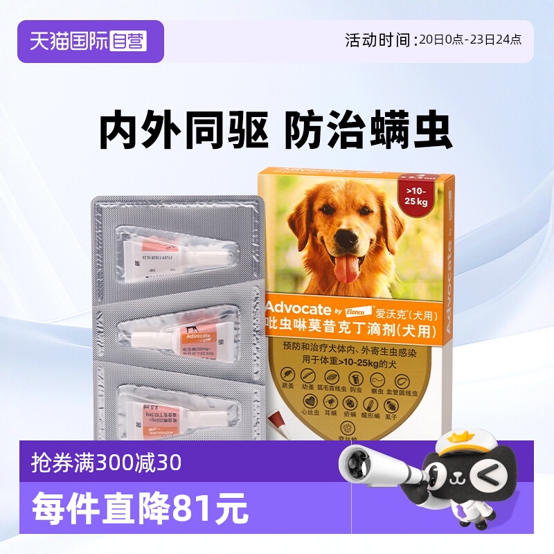 德国驱虫药爱沃克犬用