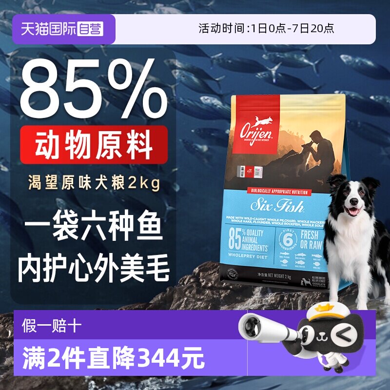 渴望六种鱼美毛狗粮2kg 215元 - 86线报