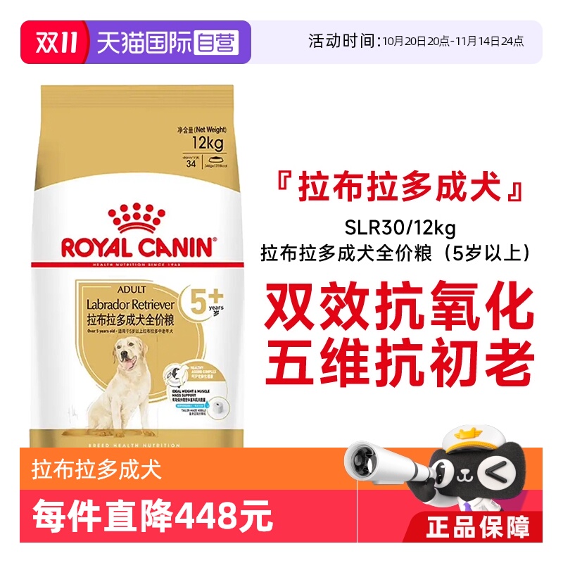 皇家全价粮拉布拉多高蛋白配方