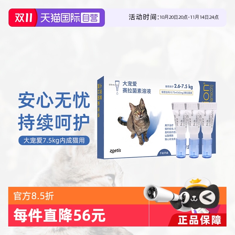 大宠爱驱虫药内外同驱幼猫幼犬狗