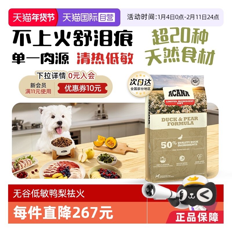 【自营】【40年畅销品牌】爱肯拿狗粮鸭肉梨狗粮11.4kg低敏去泪痕,宠物/宠物食品及用品,狗全价膨化粮,淘宝优惠券,粉丝福利购,淘宝优惠卷