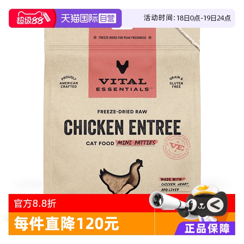 VE冻干小肉饼全价猫粮8oz/226.8g