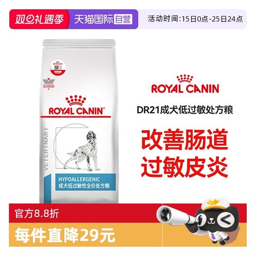 自营皇家狗粮低过敏性处方粮2kg