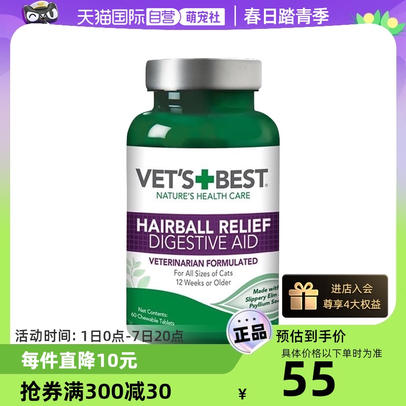 【自营】美国绿十字猫草片化毛膏猫咪专用排除吐毛球去毛球片60片