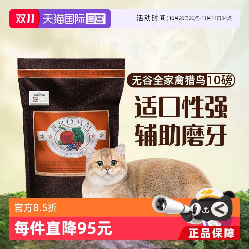 自营Fromm福摩无谷全家禽猫粮