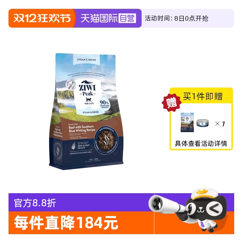 【自营】ZIWI滋益巅峰微蒸风干猫粮800g全价通用猫主粮鱼鸡肉牛肉