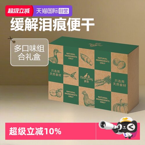 【自营】Meatyway爵宴狗零食鸡鸭胸肉干磨牙棒狗狗训练奖励小型犬