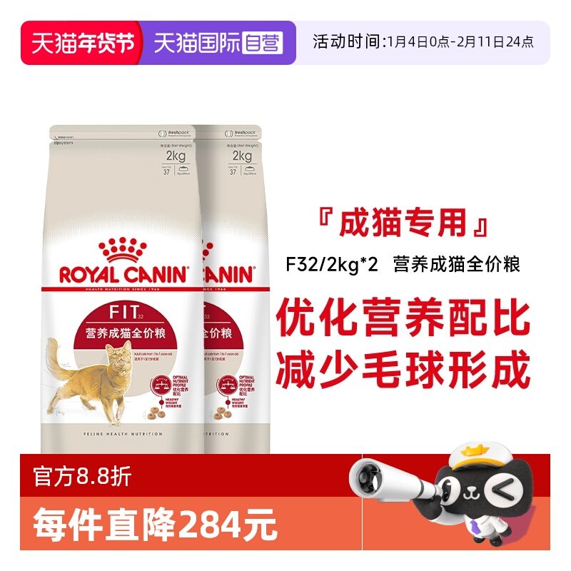 【自营】皇家猫粮营养成猫全价粮理想体态通用猫主粮F32 /2kg*2包