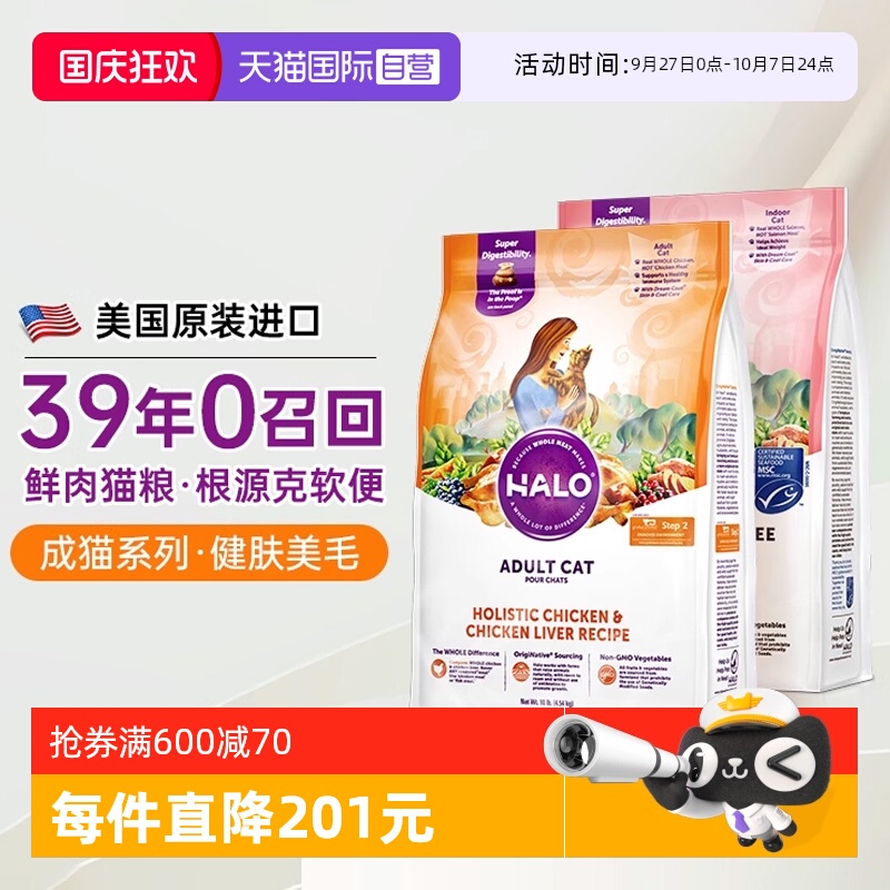 Halo自然光环全价进口幼猫成猫粮