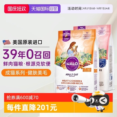 Halo自然光环全价进口幼猫成猫粮