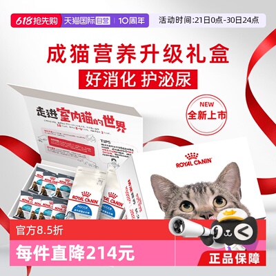 皇家成猫营养升级礼盒I27+U31