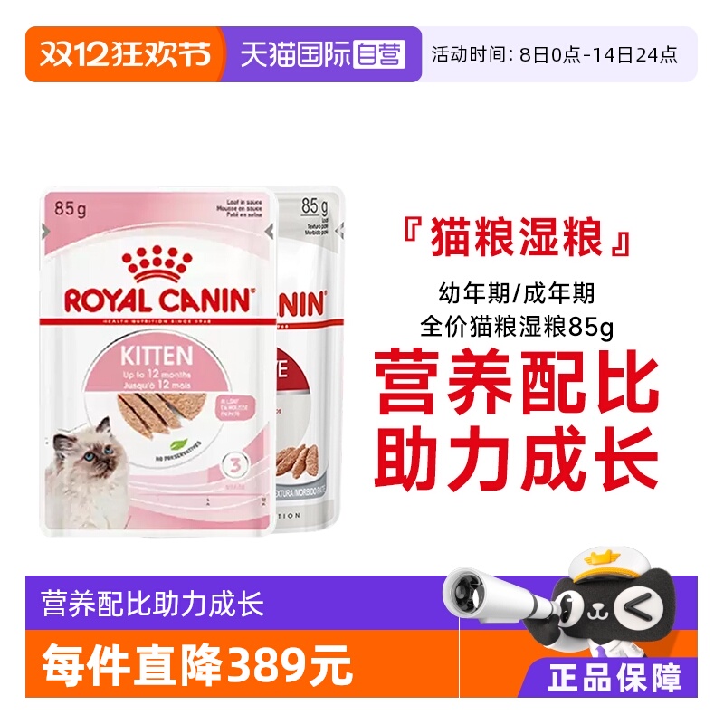 皇家成猫幼猫全价湿粮12包
