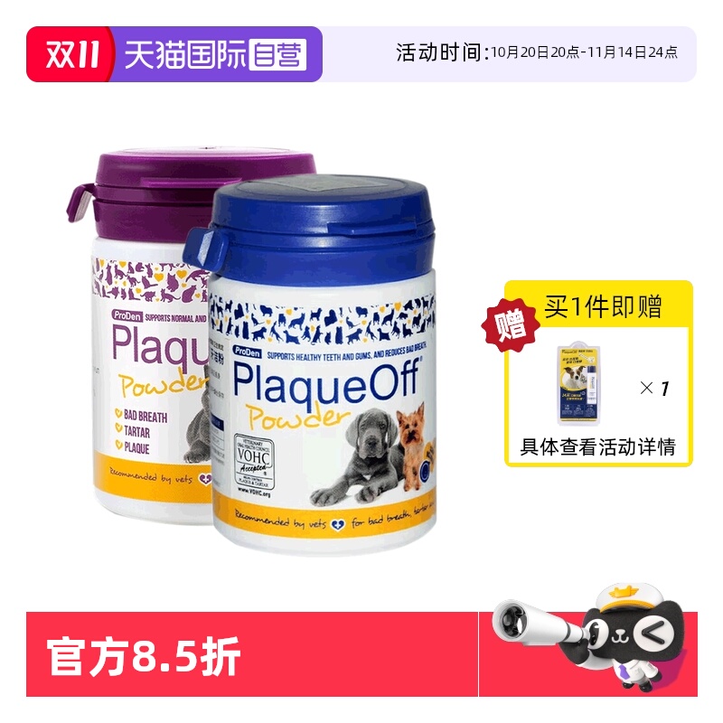 博乐丹猫狗洁牙粉除口臭口腔清洁