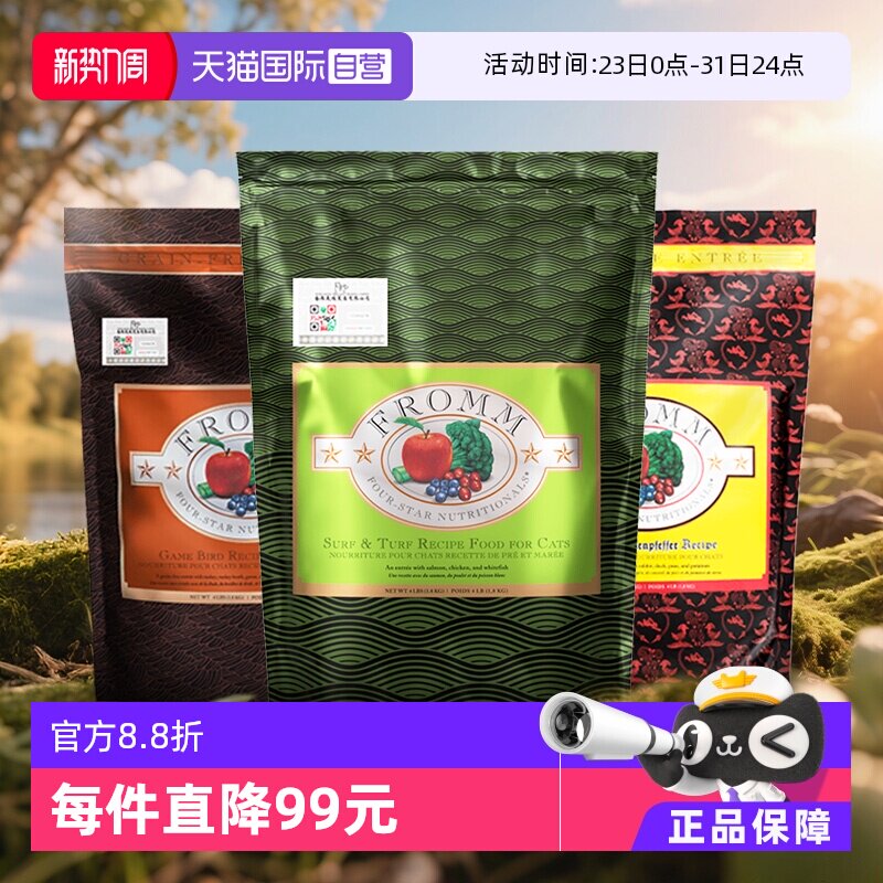 【自营】Fromm福摩无谷全家禽猎鸟成幼猫粮 10LB 适口性好 助磨牙