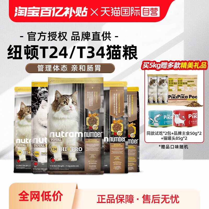 【自营】纽顿成幼猫粮美国进口T34T24T32鳟鱼鸡肉味全价【临期】