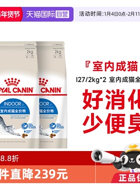 【自营】皇家猫粮室内成猫全价粮理想体态通用猫主粮I27/2KG*2包
