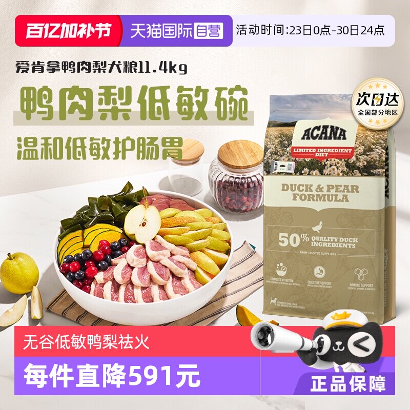 【自营】【40年畅销品牌】爱肯拿狗粮鸭肉梨狗粮11.4kg低敏去泪痕