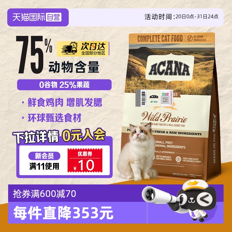【自营】【40年畅销品牌】爱肯拿猫粮农场盛宴1.8kg无谷牧场鸡肉