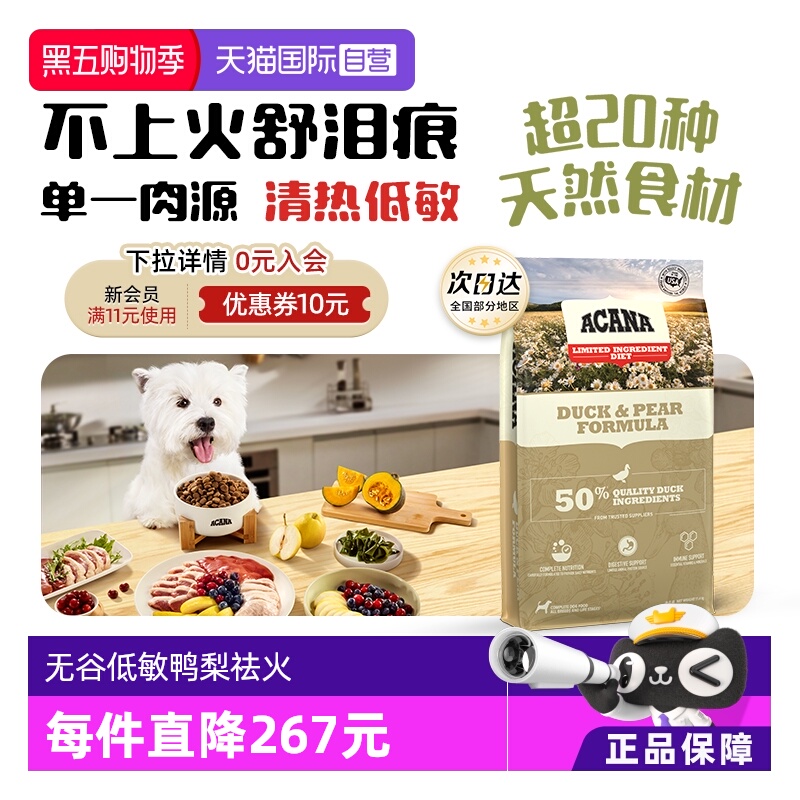 爱肯拿鸭肉梨狗粮11.4kg ①下拉详情页入会领11-10券 ②右上角[]-点"淘金币 - 线报酷