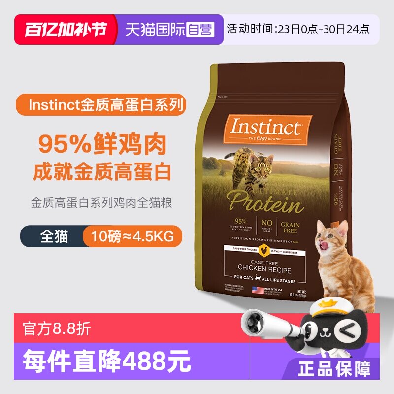 百利高蛋白成猫粮10磅 417.3元 - 线报酷