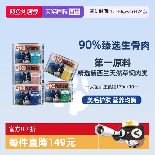 新西兰进口生骨肉狗狗犬罐