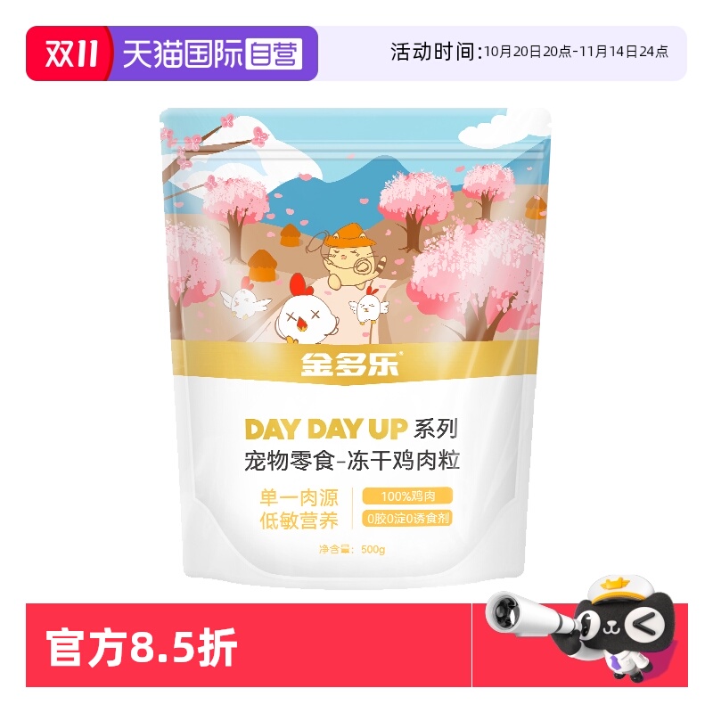 金多乐猫零食营养鸡胸肉冻干粒