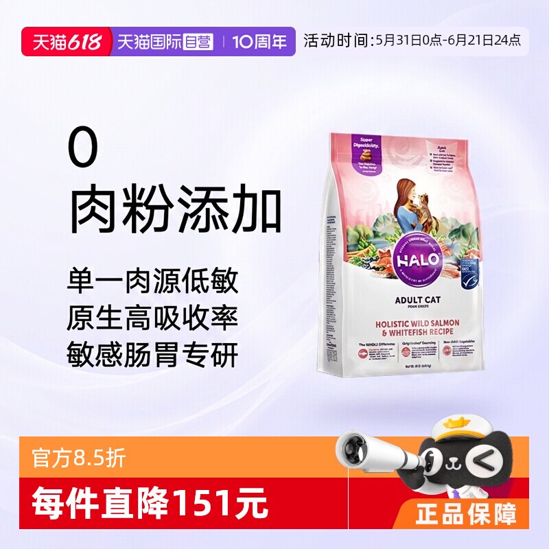 【自营】美国Halo自然光环进口纯鲜肉猫粮成猫 鱼肉10磅