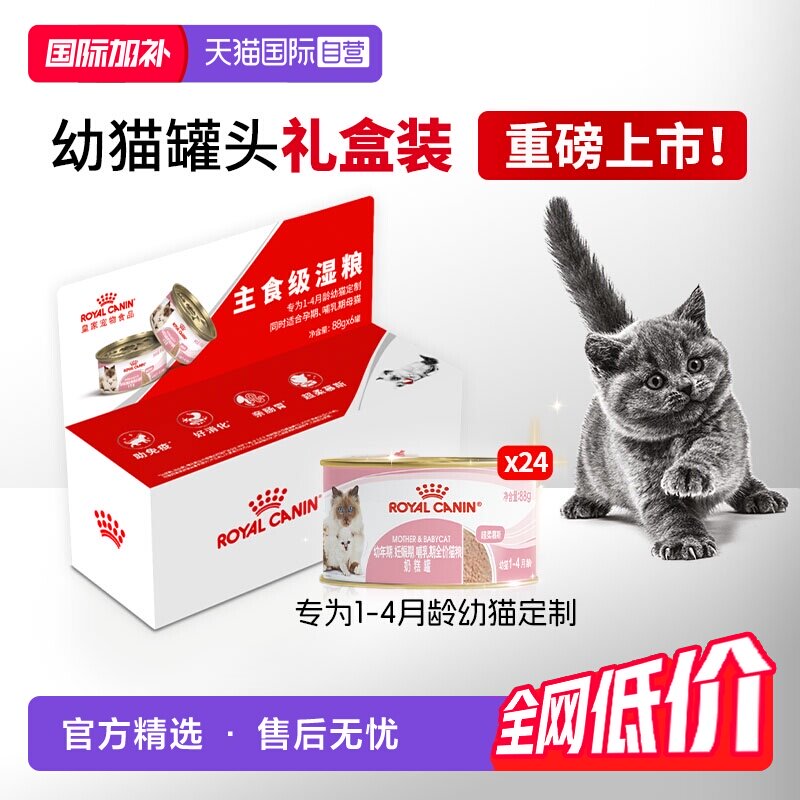 皇家幼年期猫粮奶糕罐BMC
