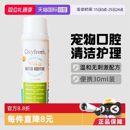【自营】美国Oxyfresh氧亲新猫狗宠物清洁口腔牙结石洁齿水30ml