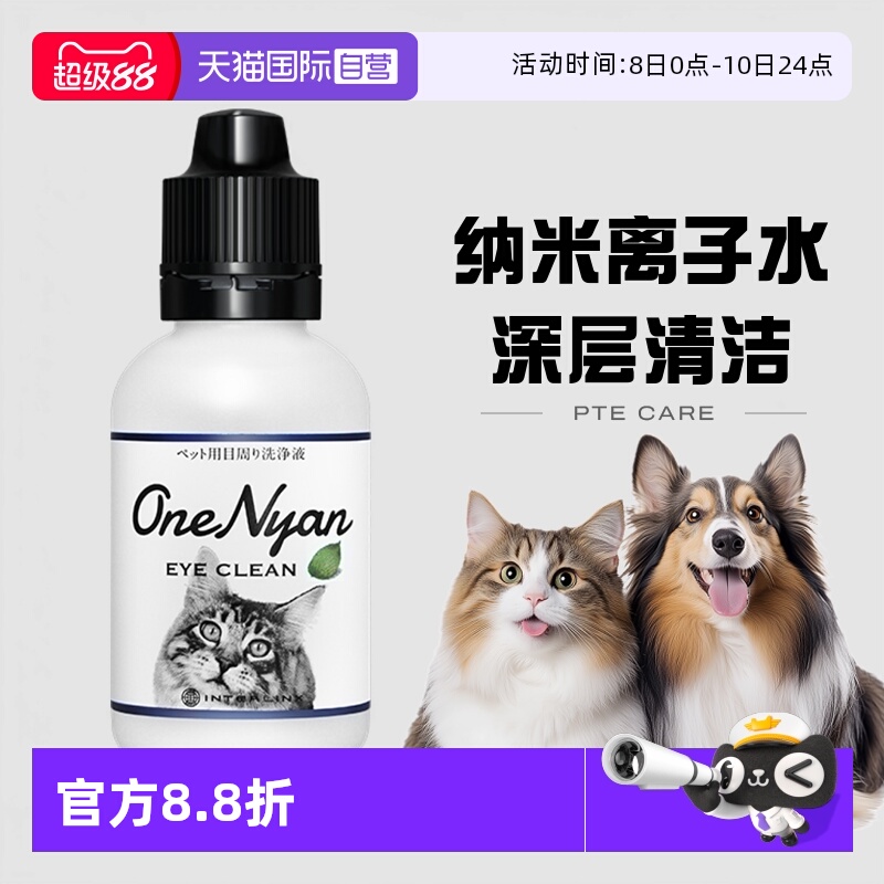 【自营】日本OneNyan丸颜猫用洗眼液眼部清洁眼屎冲洗擦眼睛湿巾