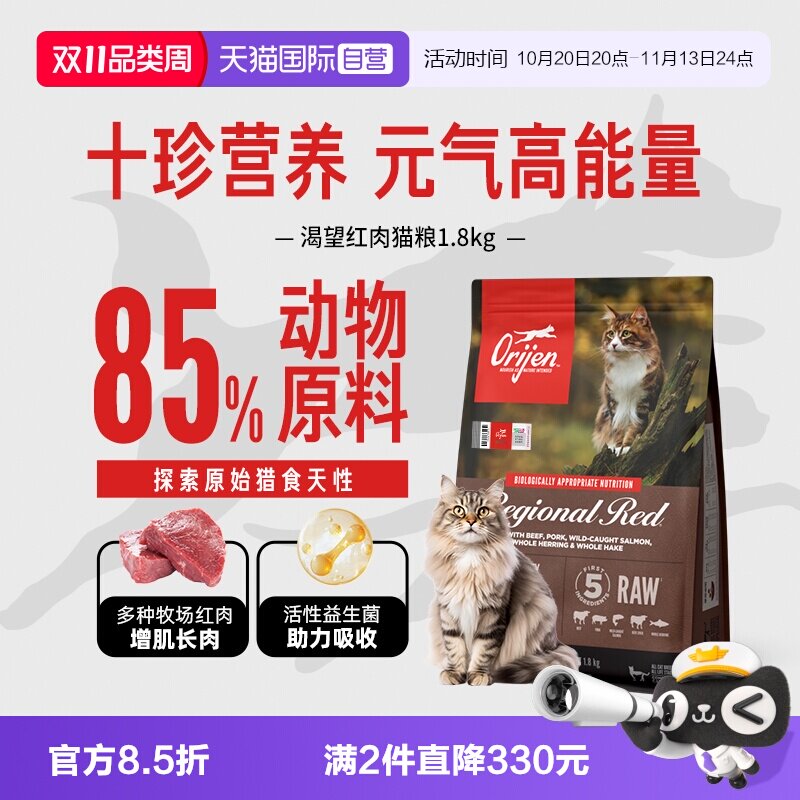 【自营】Orijen渴望红肉美国进口全价成猫幼猫增肥发腮猫粮1.8kg