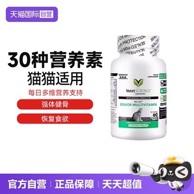 【自营】【老年猫维生素】临期VetriScience维生素效期27年1月