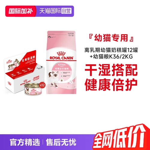 皇家干湿搭配离乳期奶糕罐幼猫粮