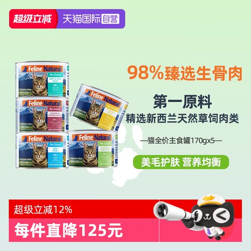 【自营】K9Natural新西兰进口主食补水增肥美毛高肉猫罐头170g*5