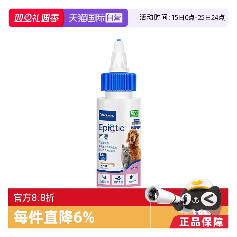 【自营】法国维克耳漂宠物耳朵清洁猫咪狗狗耳肤灵耳道清洁剂60ml
