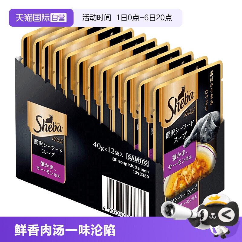 sheba希宝成猫软汤包40g*12包图片