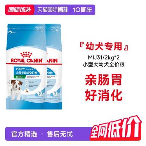 皇家狗粮小型犬幼犬粮MIJ31