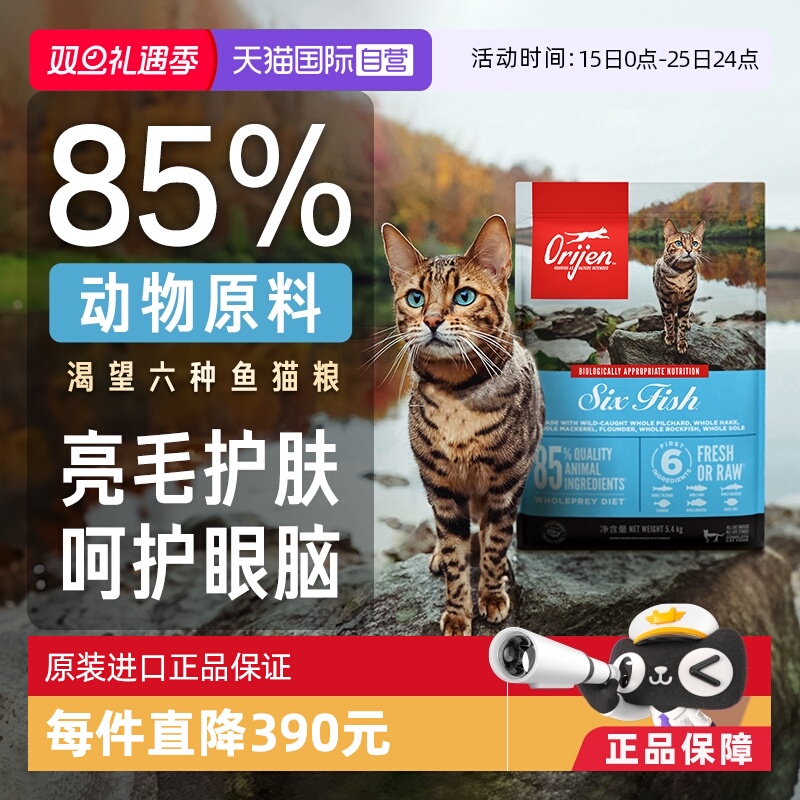 【自营】Orijen渴望猫粮 成猫幼猫粮六种鱼金渐层美短高蛋白5.4kg