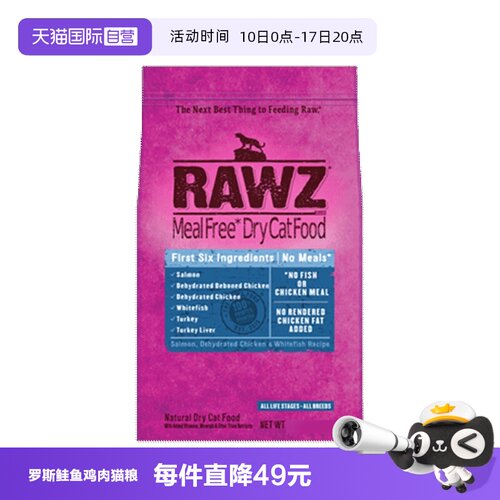 自营rawz罗斯低温慢煮鲜肉全猫粮