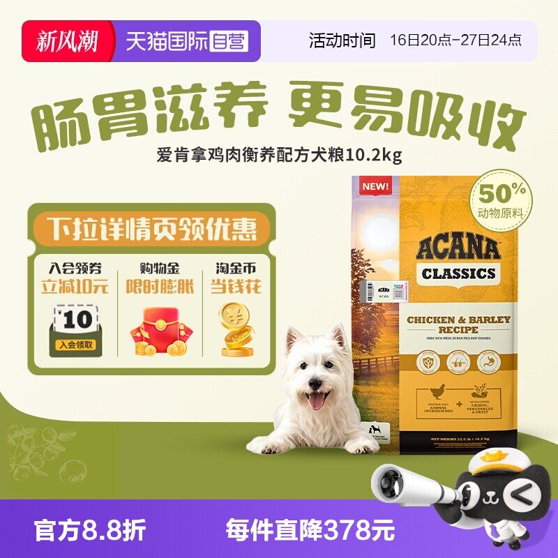 爱肯拿通用经典鸡肉犬粮1.8