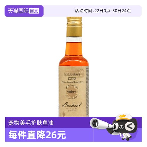 【自营】Dr. Clauder′s克劳德医生鱼油250ml猫狗深海三文鱼油