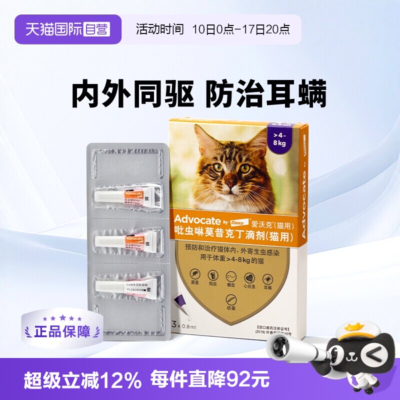 爱沃克成猫体内外驱虫3支 134元 - 86线报