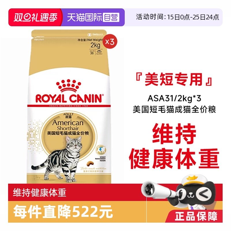皇家美国短毛猫成猫全价粮ASA31