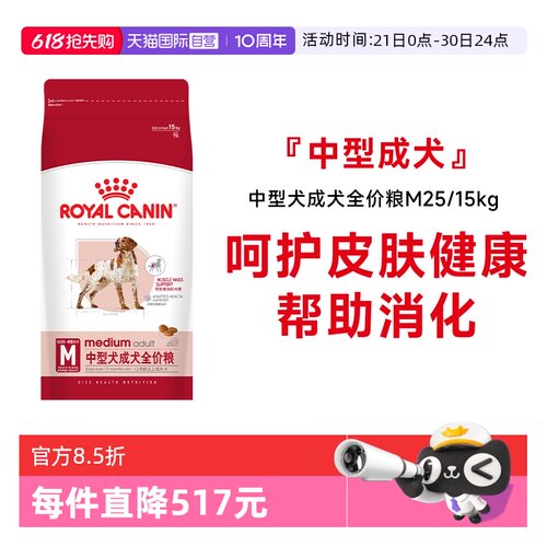 皇家中型成犬全价粮M25/15kg