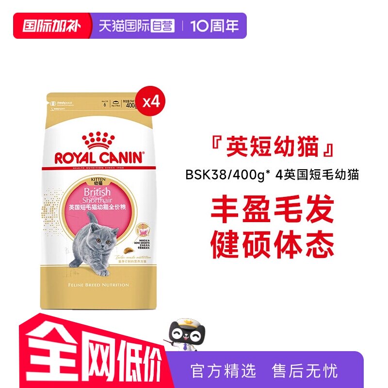 【自营】皇家猫粮英国短毛幼猫全价粮营养蓝猫专用BSK38/400g*4包